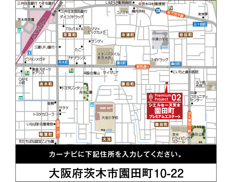 大阪府茨木市園田町10-22