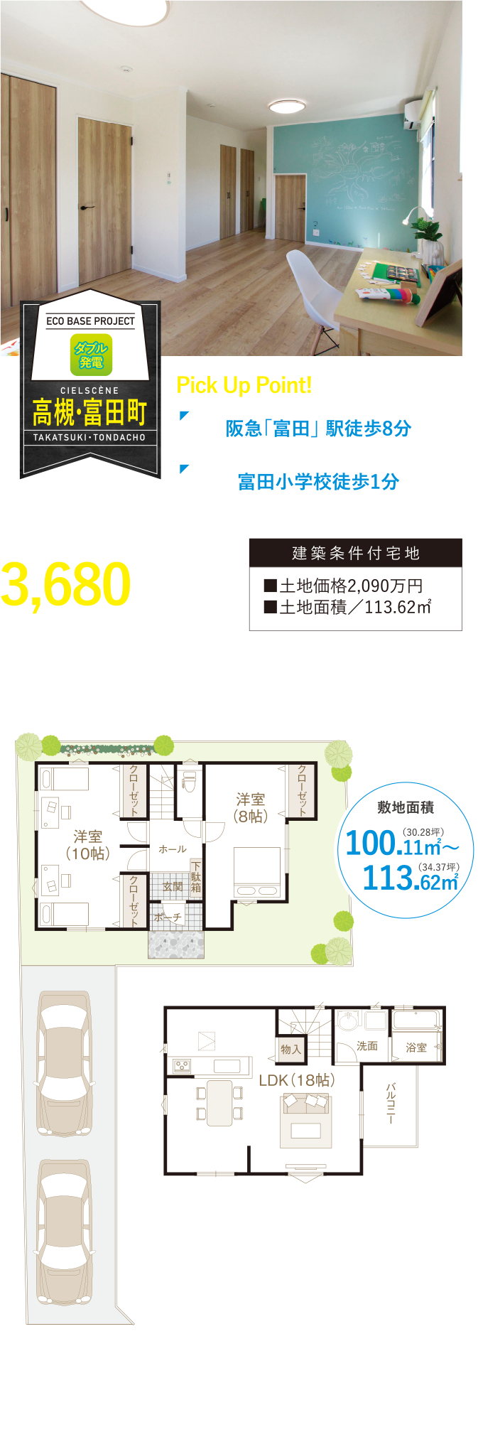 富田町