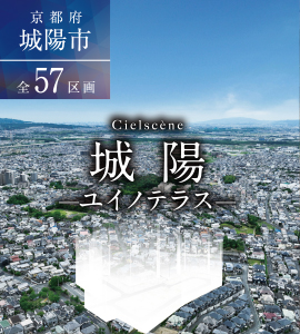 京都府城陽市