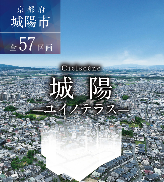 京都府城陽市