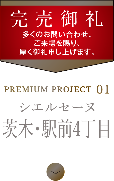 茨木・駅前4丁目