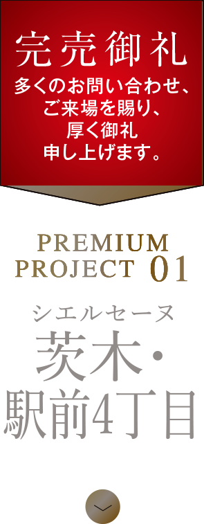 茨木・駅前4丁目