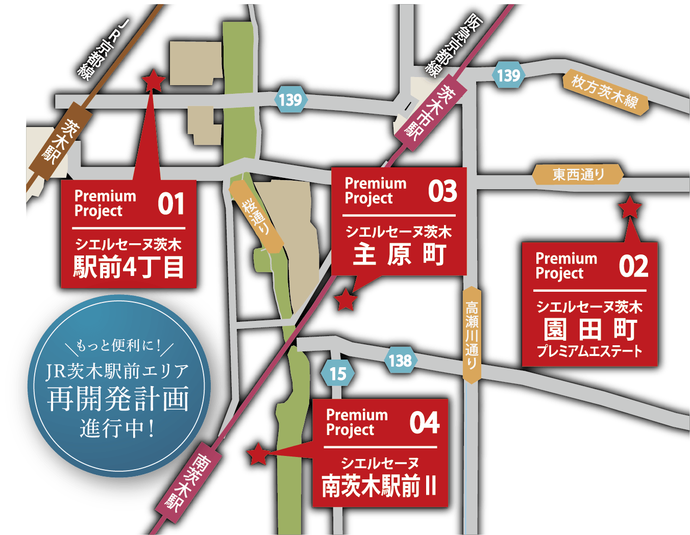 JR茨木駅前エリア再開発計画進行中！