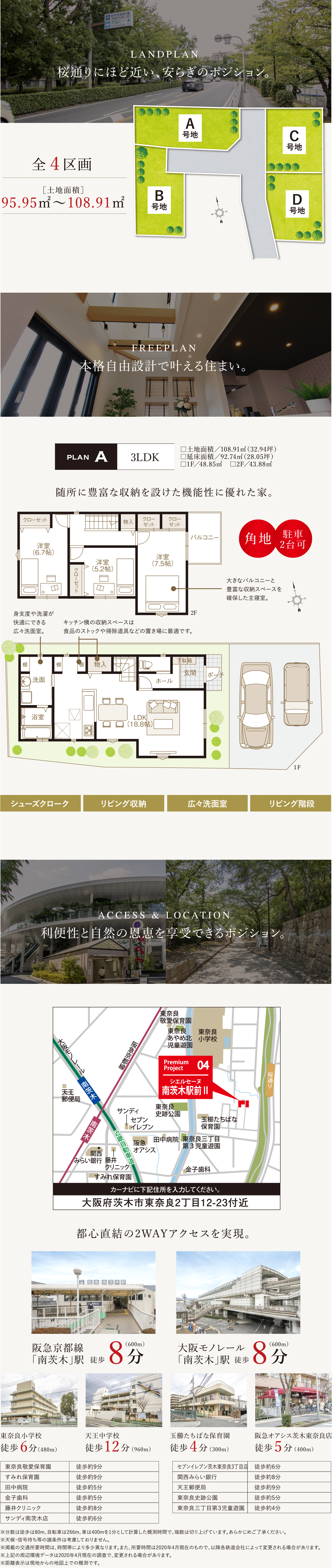 茨木・駅前4丁目