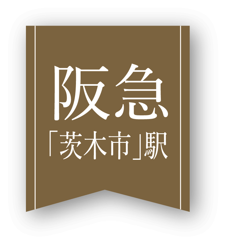 阪急「茨木市」駅