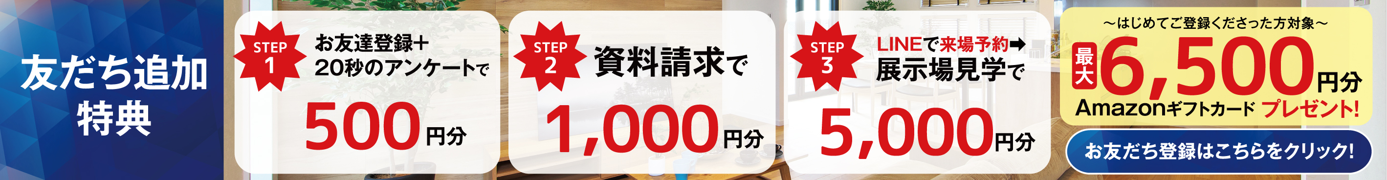LINE限定で最新情報を優先的に配信！