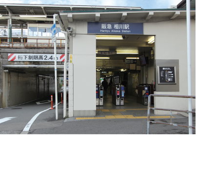 阪急京都線「相川」駅［約1,040m］