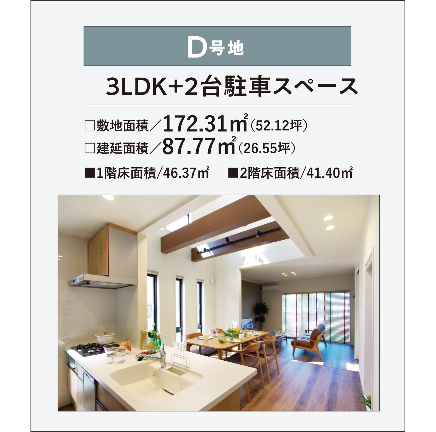 sp_D号地プランスペック