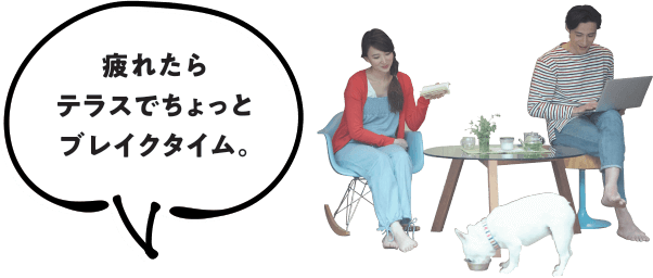 疲れたらテラスでちょっとブレイクタイム。