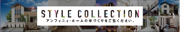 スタイルコレクション