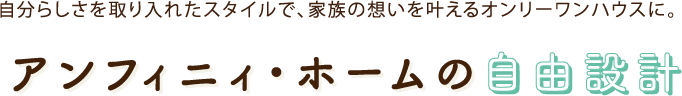 のびやかな暮らしを描く、新しい街