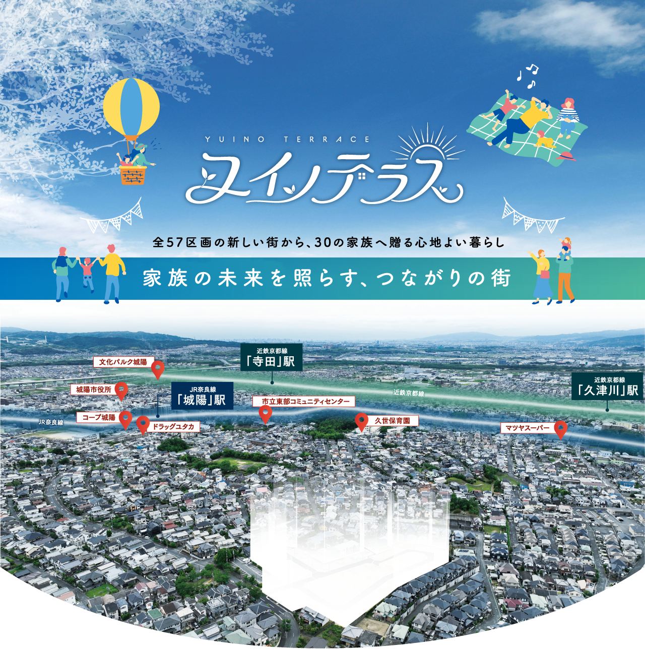 YUINO TERRACE ユイノテラス｜家族の未来を照らす、つながりの街