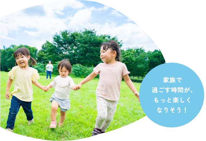 家族で過ごす時間が、もっと楽しくなりそう！ 芝生広場を走る子どもたち