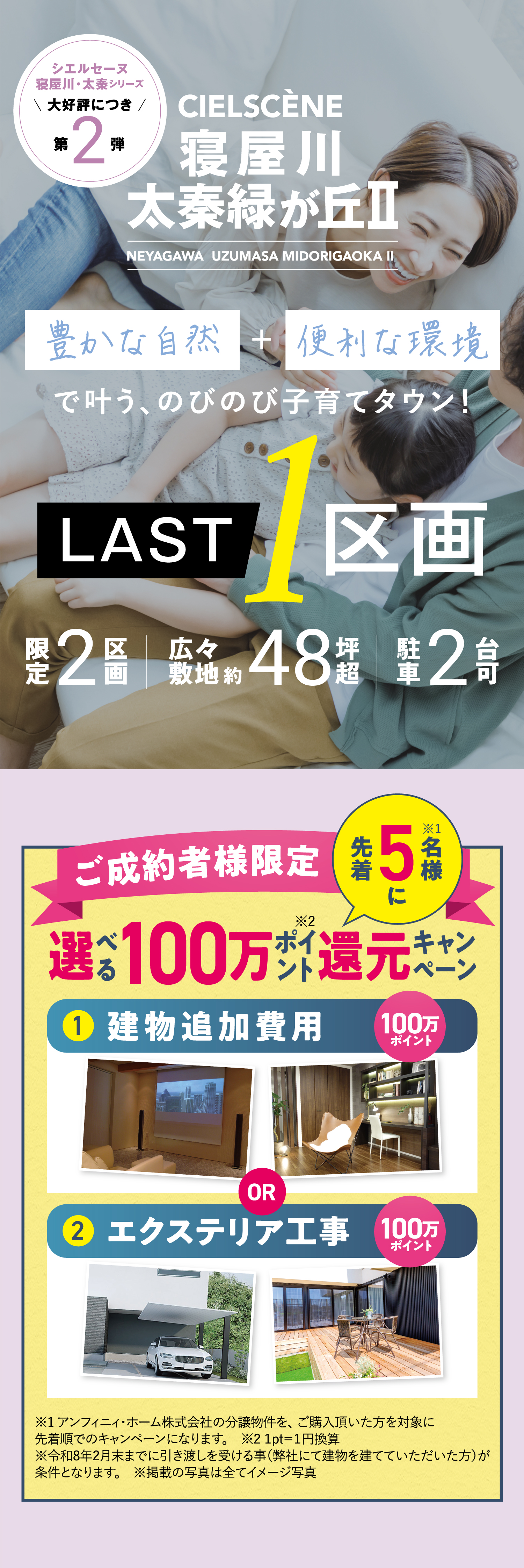 寝屋川 太秦緑ヶ丘Ⅱ DEBUT